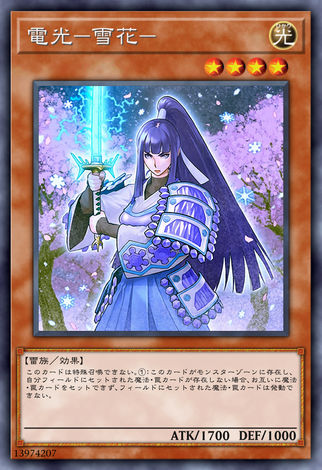 電光－雪花－
