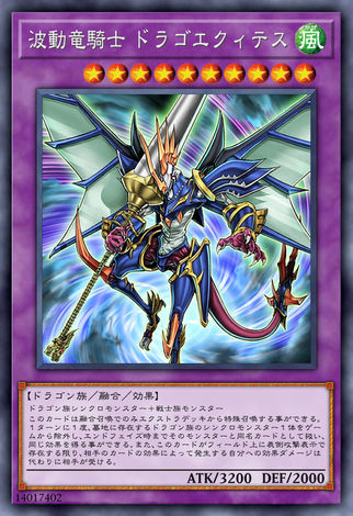波動龍騎士
