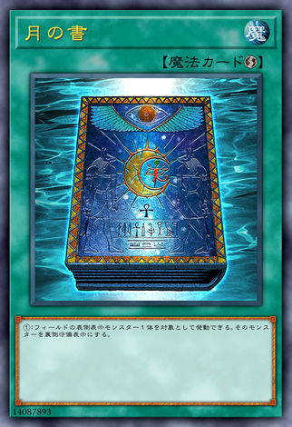 月之書