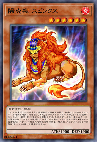 陽炎獸 史芬克斯