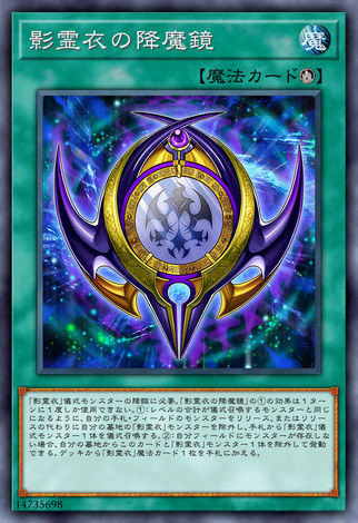 影靈衣的降魔鏡