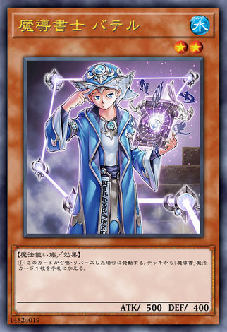 魔導書士魔法師巴提爾