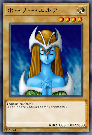 神聖精靈