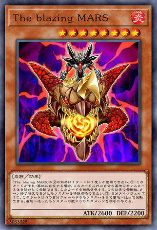 The blazing MARS(熾燃火星)