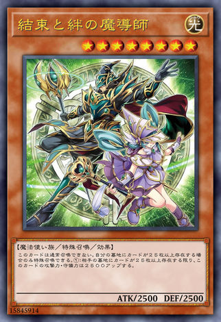 團結與羈絆的魔導師