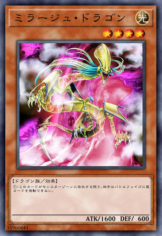 幻鏡龍