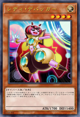 除錯瓢蟲女郎