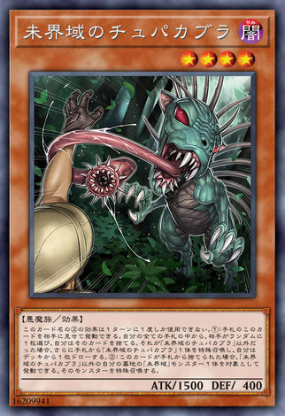 未界域的卓柏卡布拉