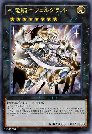 神龍騎士閃耀