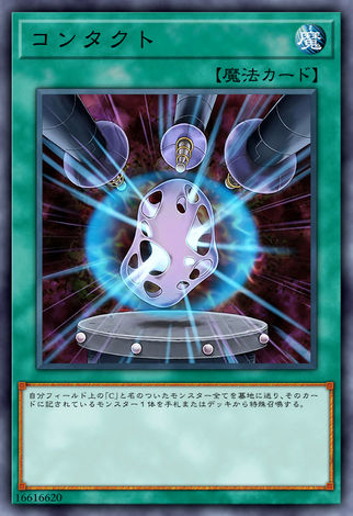 接觸