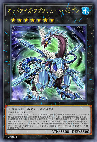 異色眼絕零龍