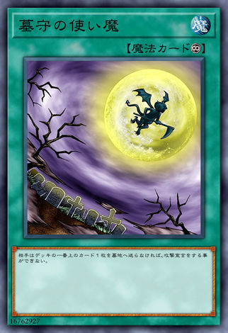 守墓的使魔