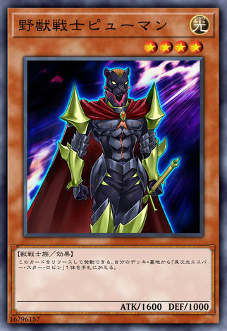 野獸戰士豹人