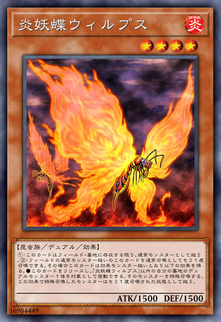 炎妖蝶威爾普斯