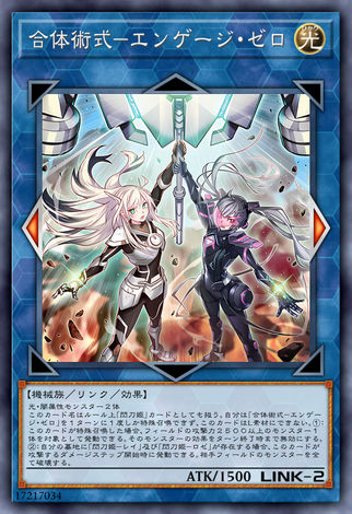 合體術式 交閃零