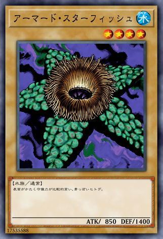 裝甲海星