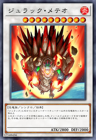 朱羅紀隕石龍