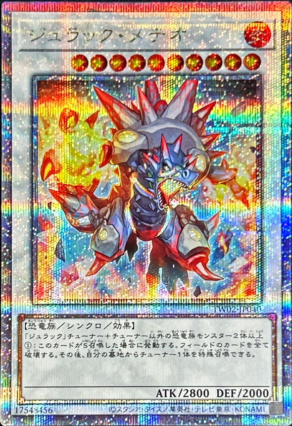 侏儸紀隕石龍 (異圖)