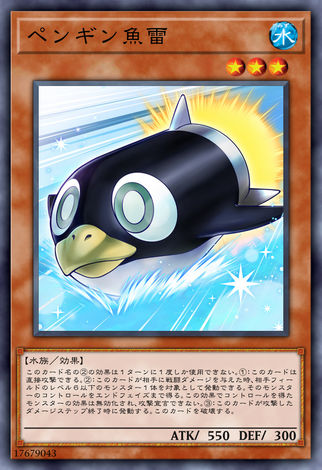 企鵝魚雷
