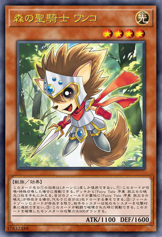 森之聖騎士 小汪