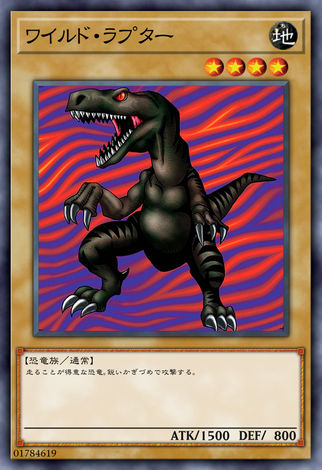 荒野盜龍