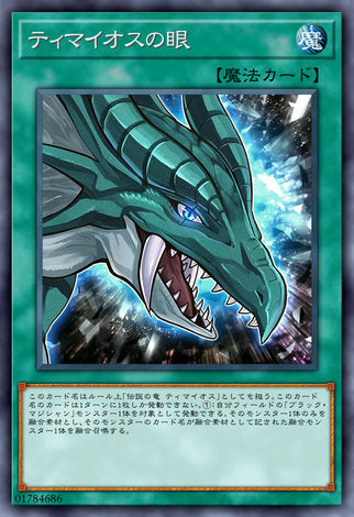 迪馬歐斯之眼