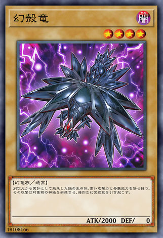 幻殼龍