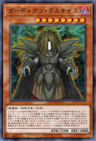 守護者 迪斯賽斯