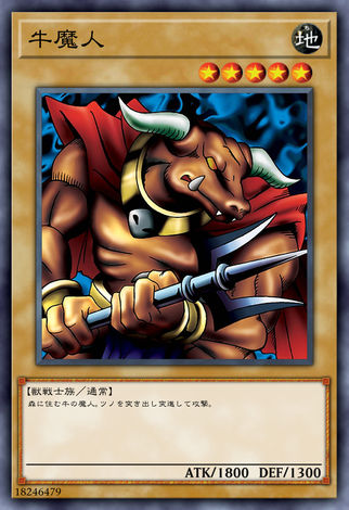 牛魔人