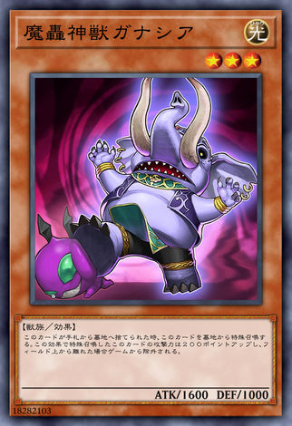 魔轟神獸象頭神