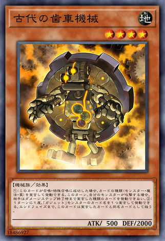 古代機械齒輪