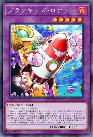 調皮小子 火箭