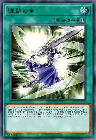 沉默之劍