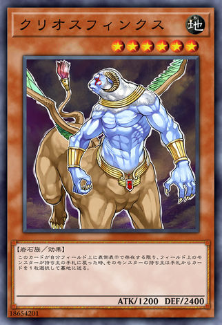 羊頭斯芬克斯