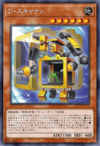 變形鬥士掃描器人