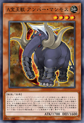 高等寶玉獸 琥珀長毛象