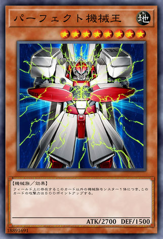 完美機械王