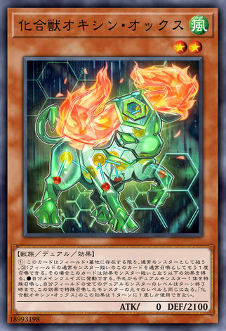 化合獸氧牛
