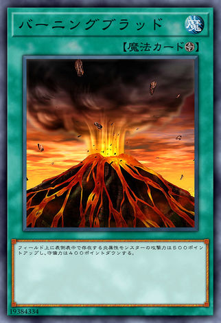 燃燒之血