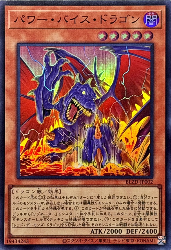 力量惡龍