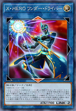X．HERO 魔幻先驅