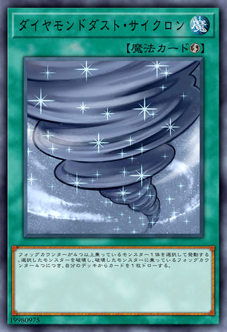 鑽石塵旋風