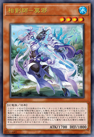 相劍師 莫邪