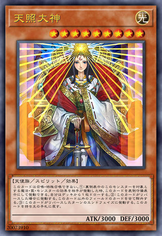 天照大神