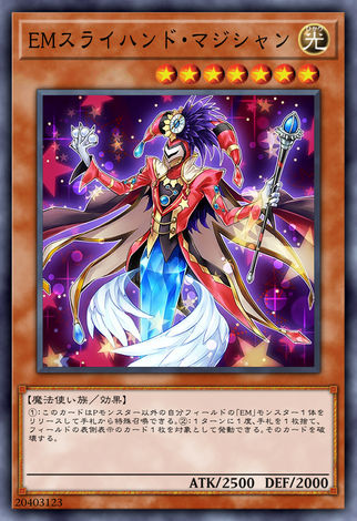 EM手法魔術士