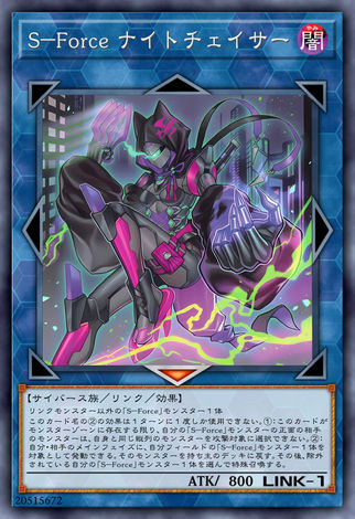 S-Force 夜之追緝者