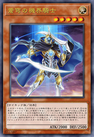 蒼穹之機界騎士