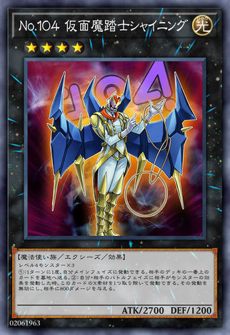 No.104 假面魔踏士 閃光