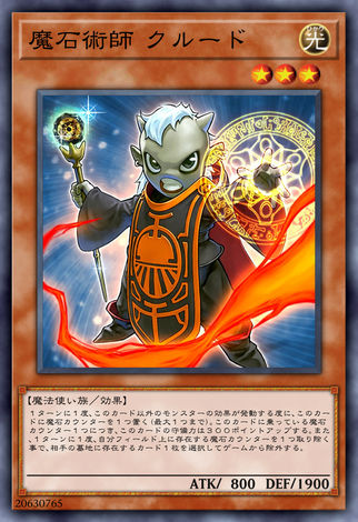魔石術師 克雷德