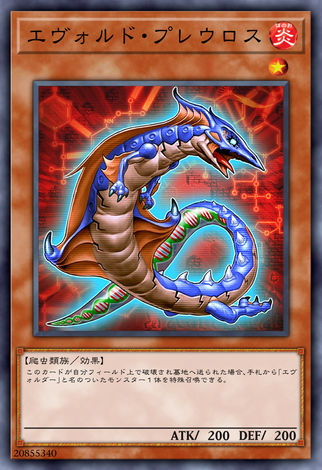 進化蟲側喙頭蜥